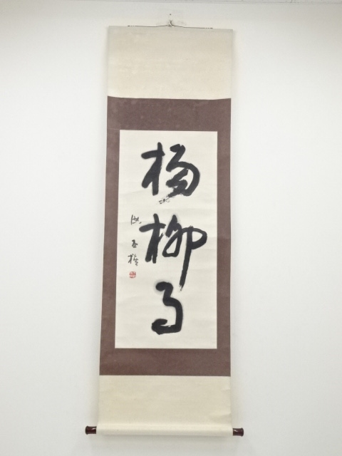 JAPANESE HANGING SCROLL / HAND PAINTED / CALLIGRAPHY